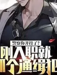 Police, Are You Cheating? Just Caught an A-List Fugitive After Joining