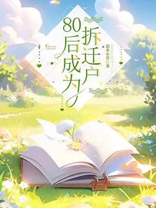 Post-80s Becomes a Relocation Household