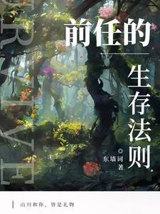 Post-Snow Disaster: Forced Wilderness Survival with My Ex