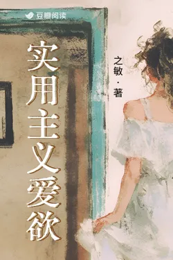 Pragmatic Love and Desire