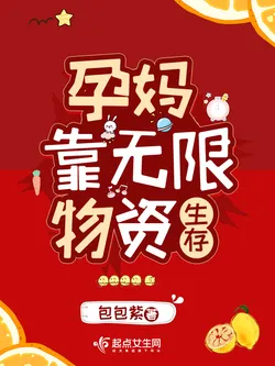 Pregnant Mom Survives with Infinite Supplies