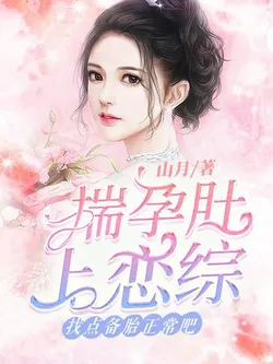 Pregnant on a Dating Show, It's Normal to Find Some Backup Dads