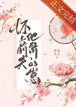 Pregnant with Her Ex–Husband’s Elder Brother’s Child