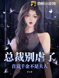 President, Stop the Abuse: The Richest Heiress Is Not Your Wife