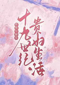 [Pride and Prejudice] Life of a Nineteenth-Century Noblewoman