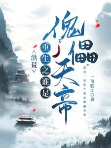 Primordial World: Rebirth - Who is the Puppet Emperor