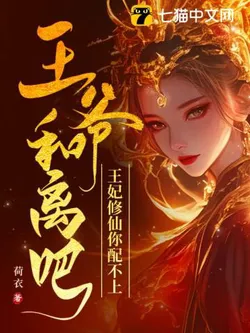 Prince, Let's Divorce, This Princess Cultivates Immortality and You Don't Deserve Her