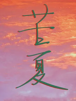 [Prince of Tennis] Bitter Summer