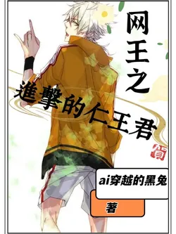 Prince of Tennis: The Advancing Niou-kun