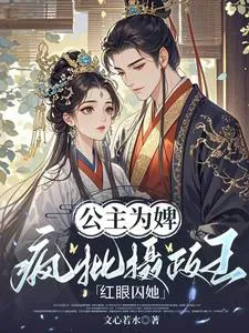 Princess Becomes a Slave, the Mad Regent Red-Eyed Imprisons Her