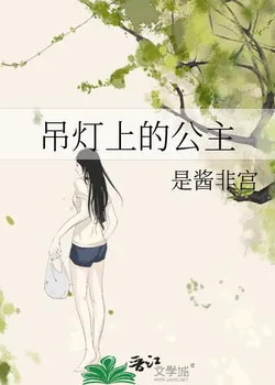 Princess on the Chandelier