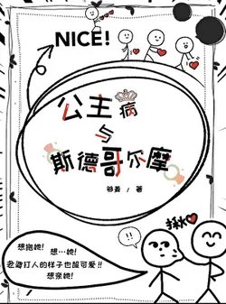 Princess Sickness and Stockholm [Reconciliation]