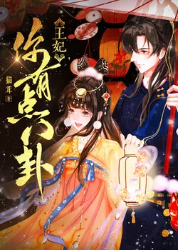 Princess, You're a Bit Gossipy