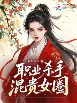 Professional Killer Mingles in the Noblewomen's Circle