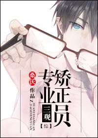 Professional Morality Corrector [Transmigration Book]