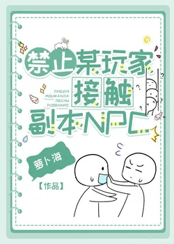 Prohibited from Letting a Certain Player Contact Dungeon NPCs!