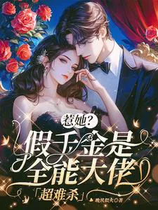 Provoke Her? The Fake Young Lady is an All-Around Big Shot, Extremely Hard to Kill