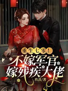 Proxy Marriage to the Right Groom, The Fake Heiress is Cherished on the Heart's Tip