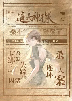 Psychic Detective, Solving Cases While Eating Popcorn [90s Crime Thriller]