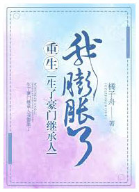 Puffed-up after Giving Birth to a Wealthy Man’s Heir