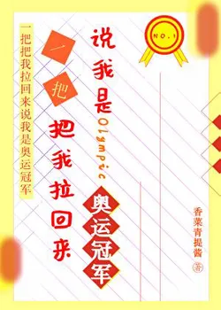 Pulled Back to Declare I'm an Olympic Champion