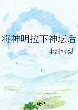 Pulling God Off the Altar