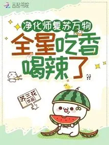 Purification Master Revives All Things, Eating and Drinking Well Across the Stars