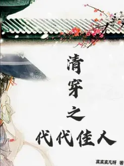 Qing Dynasty Transmigration: A Generation of Beauties