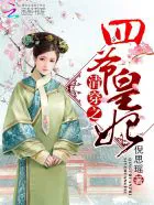 Qing Dynasty Transmigration: Fourth Master's Imperial Consort
