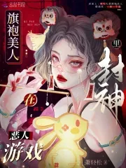 Qipao Beauty Deified in the Villain's Game