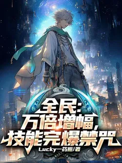 Ten Thousand Times Amplification, Skills Crush Forbidden Spells