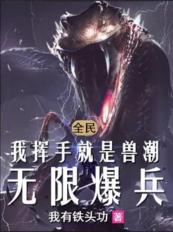 My Wave of Hand Becomes a Beast Tide, Infinite Troop Spawning