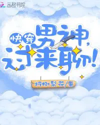 Quick Transmigration: Adonis, Let’s Talk!