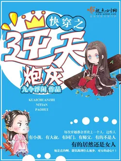 Quick Transmigration: Against the Heavens Cannon Fodder