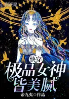 Quick Transmigration: All Exquisite Goddesses Are Beautiful!