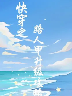 Quick Transmigration: An Extra's Upgrade Guide