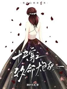 Quick Transmigration: Fatal Cannon Fodder