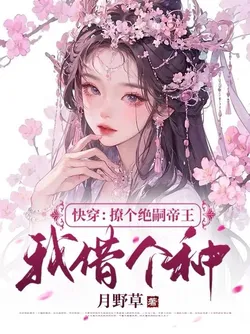 Quick Transmigration: Flirting with a Childless Emperor, I'll Borrow His Seed