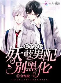 Quick Transmigration Guide: Evil Male Support, Don't Blacken!