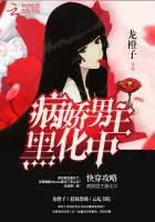 Quick Transmigration Guide: The Yandere Male Lead is Blackening