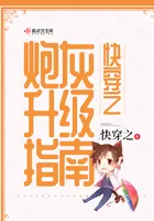 Quick Transmigration: Guide to Cannon Fodder's Upgrade Path