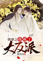 Quick Transmigration: I Became The Great Villain