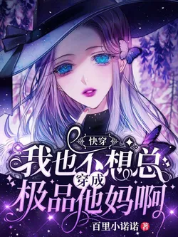 Quick Transmigration: I Don't Want to Always Transmigrate into the Scummy Mother!