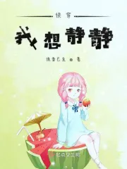 Quick Transmigration: I Just Want to Be Quiet