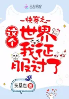 Quick Transmigration: I've Already Conquered This World