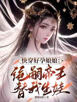 Quick Transmigration: Lucky Empress, The Childless Emperor Bears My Children