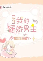 Quick Transmigration: My Yandere Male Lead