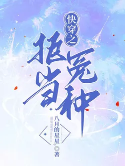 Quick Transmigration: Refuse to Be a Scapegoat