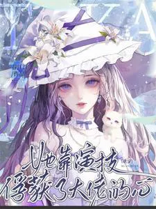 Quick Transmigration: She Captivated The Big Shot's Heart With Her Acting Skills