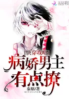 Quick Transmigration Strategy Guide: Yandere Male Lead, A Bit Teasing!